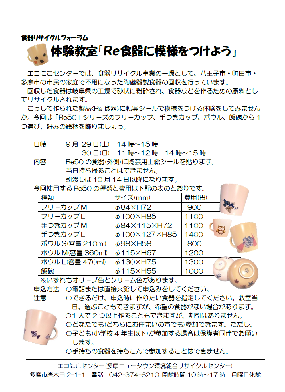 食器類回収 ストア 町田市